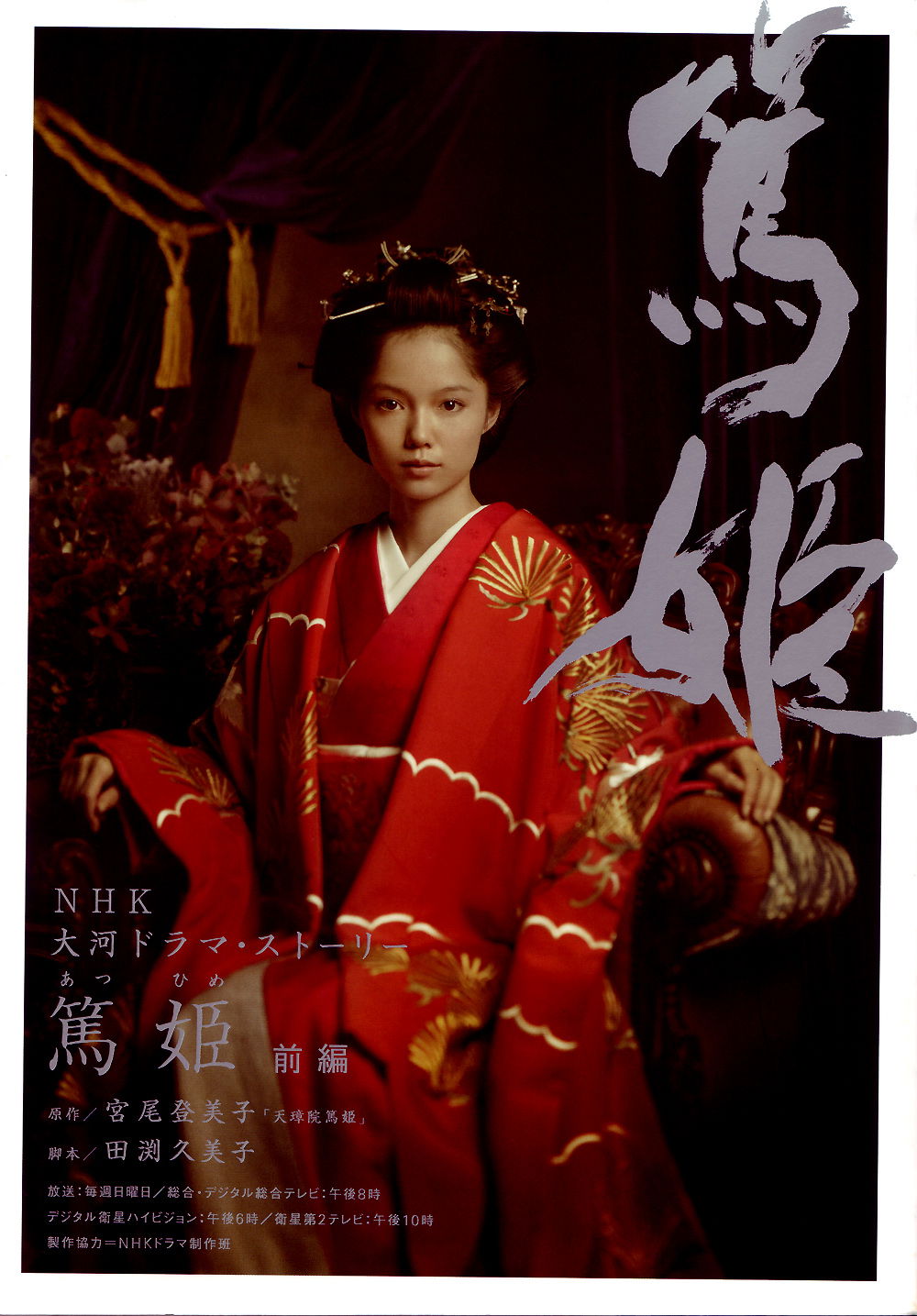 Aoi Miyazaki