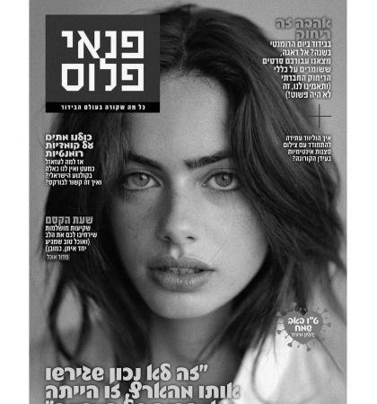 Yael Shelbia photo 286455